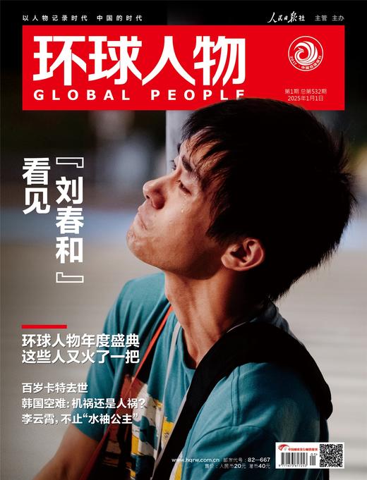 环球人物2025年第1期1月1日刊 环球人物易烊千玺 李云霄 商品图0