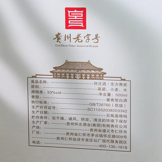 怀庄·东方青瓷丨53酱香型白酒，500ml*4瓶，原箱发货，礼盒包装 商品图8