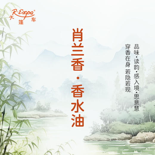 肖兰香香水油  古风香调 植物精油香氛 适用护体香 护手油 润发丝 大篷车精油 商品图1