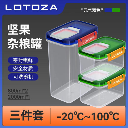 LOTOZA坚果杂粮密封罐 食品级材质 耐冷耐热 多规格可选 商品图4
