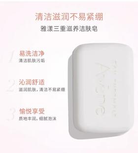 1F 雅漾 三重滋养洁肤皂