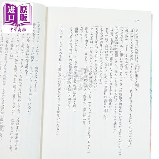【中商原版】轻小说 欢迎来到实力至上主义的教室2年级篇12.5 衣笠彰梧 日文原版ようこそ実力至上主義の教室へ2年生編12.5 商品图4