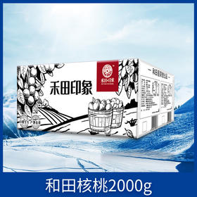【禾田印象】核桃4斤量贩装（2kg/盒）