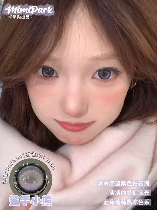 mimipark半年抛 糕手小兔/鲨手小熊 渐变蓝紫/灰粉 14.5mm 【敏感眼不可】 商品图5