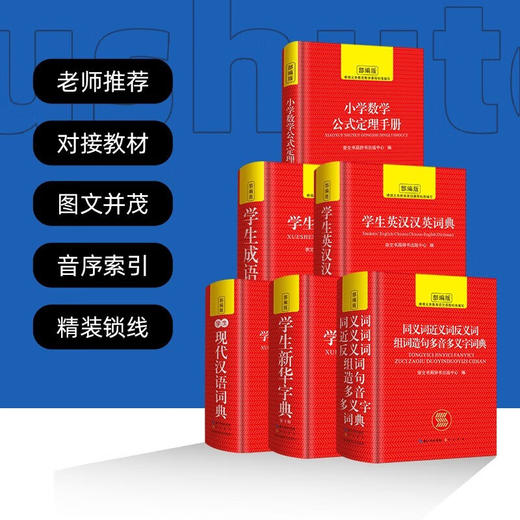 【盒装】崇文新华字典6册（AY） 商品图2