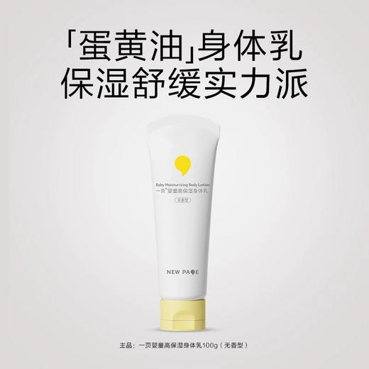 一页婴童高保湿身体乳500ml 商品图3