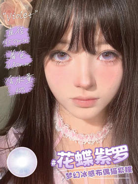 mimipark半年抛 花蝶紫罗/碧光蝶语 绿/蝴蝶共鸣 渐变粉棕 14.5mm 【敏感眼不可】