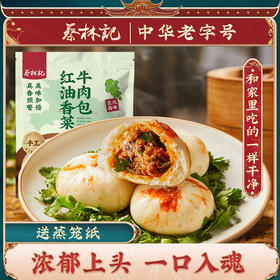 【新品香菜牛肉包】蔡林记香菜包子260g  老面发酵现包现蒸【送蒸笼纸】