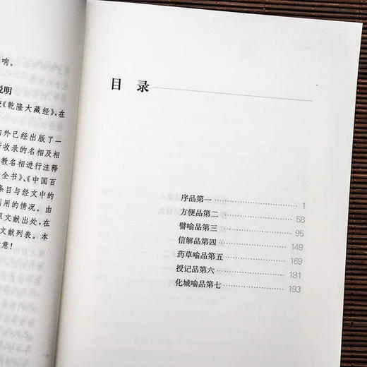官方正版维摩诘经楞严经法华经无量寿经金刚经心经楞严经入门国学经典书籍 商品图9