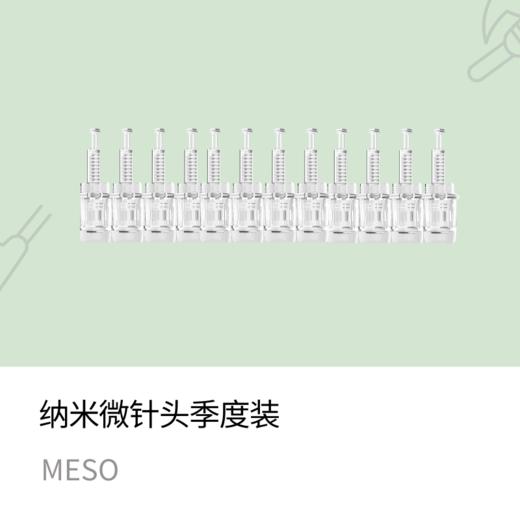 【密吉集一次性纳米微晶头0.7mm】提升米诺地尔吸收率，导米诺/育发液/营养液/冻干粉均可 商品图1