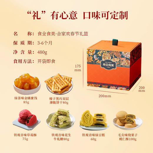 年货礼盒送礼高档春节礼品送人走亲戚传统糕点心零食 商品图2