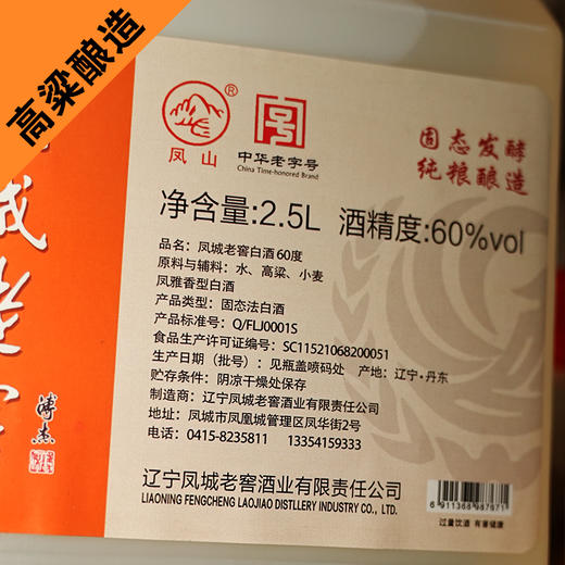 凤城老窖60度凤雅酱香大白桶酒纯粮食大高粱酒60度2.5L 商品图2