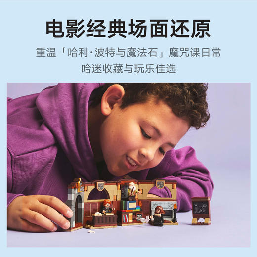 乐高 LEGO霍格沃茨™城堡：魔咒课LEGC76442 商品图2