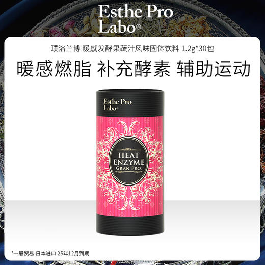 Esthe Pro Labo 暖感发酵果蔬汁风味固体饮料 1.2g*30包 28年2月到期 商品图0