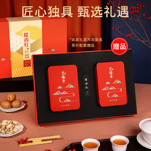 艺福堂祁门工夫红茶提香红礼盒200g/盒 商品图1