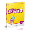 2025年春 小学英语默写能手1下 小学一年级下册译林版 含听写本 参考答案 小学英语 通城学典 YL版 强化训练练习 延边大学出版社 商品缩略图1