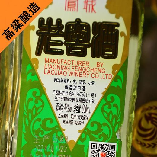 凤城老窖凤城老窖麻脸42度酱香型粮食酒裸瓶白酒42度500ml*2瓶 商品图1