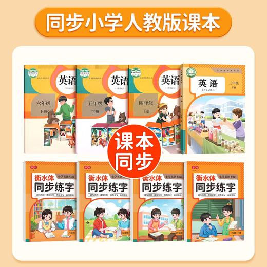 2025新版小学英语练字帖3-6年级衡水体英语字帖新课本同步必背单词人教版 商品图3