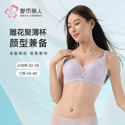 【代言人同款】都市丽人聚薄杯内衣A:薄BC:超薄蕾丝聚拢升杯记忆钢圈常规文胸YBH2C6 商品图1