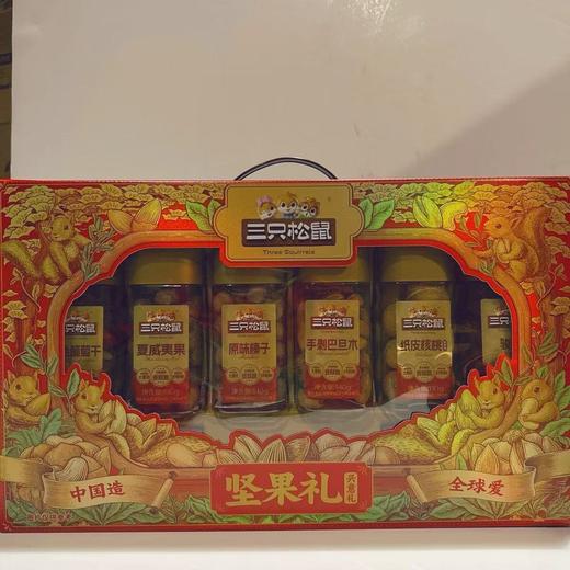 三只松鼠坚果礼盒兴意礼1390g 商品图0