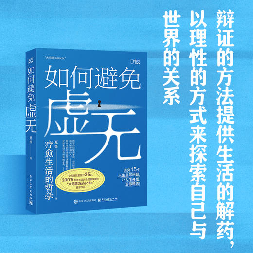 如何避免虚无：研究15个人生底层问题，让人生开吾活的通透！ 商品图3