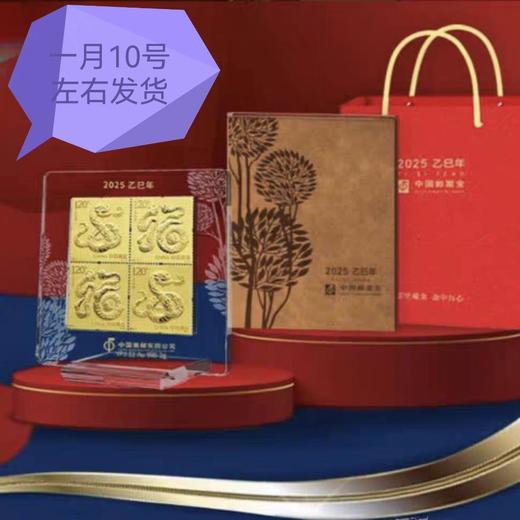 【预定】2025蛇年邮票金（送蛇小版） 商品图8