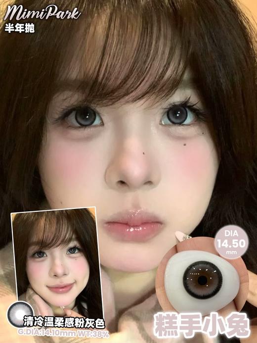 mimipark半年抛 糕手小兔/鲨手小熊 渐变蓝紫/灰粉 14.5mm 【敏感眼不可】 商品图3