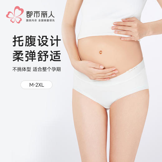 都市丽人孕妇裤系列莫代尔罗纹快乐妈咪三角裤LKH7A1 商品图0
