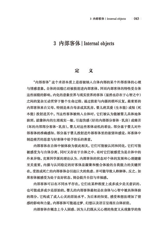 万千心理.克莱因学派思想新辞典 商品图1