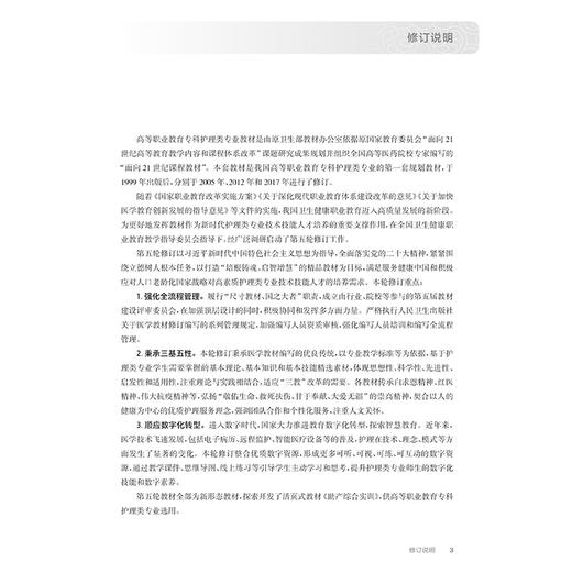 生物化学 第3三版 十四五规划教材 全国高等职业教育专科教材 王杰主编 供护理 助产专业用 9787117371490人民卫生出版社 商品图3