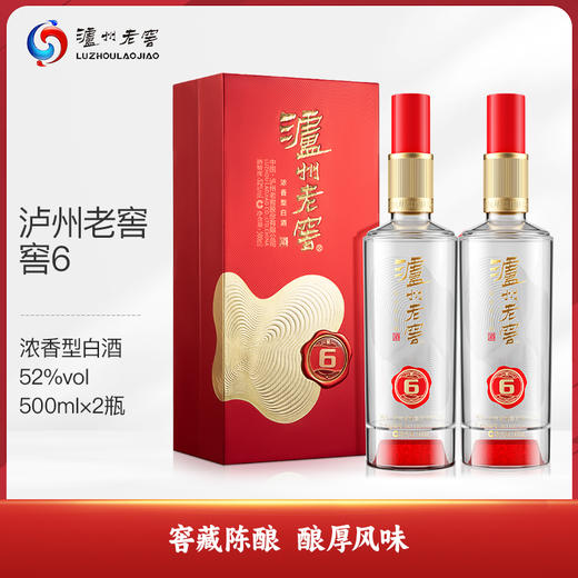 泸州老窖 窖6 52°双瓶 商品图0