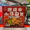 沈隆燃烧中de牛杂煲960g 商品缩略图0