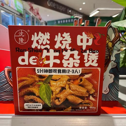沈隆燃烧中de牛杂煲960g 商品图0