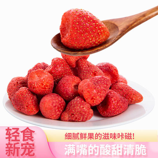 【超好吃！即食冻干草莓】口感酸甜，细腻柔滑，入口即化！整颗休闲零食水果干草莓脆草莓干整颗非丹东草莓 商品图2