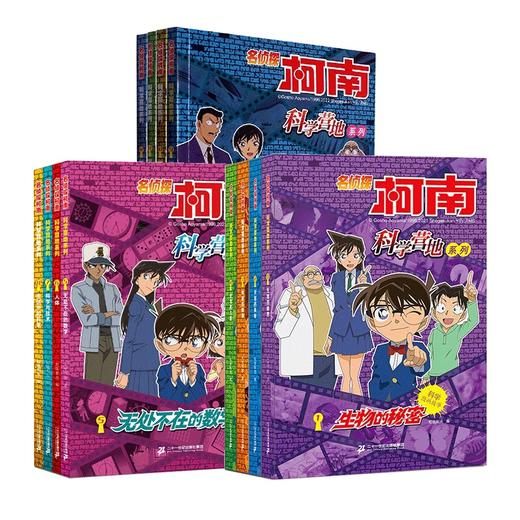 名侦探柯南漫画书科学营地系列全套12册绘本生物的秘密2宇宙的奥秘生活中的科学万物由来 商品图4
