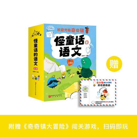 《怪童话的语文》（全6册） 商品图0