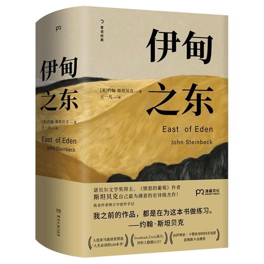 伊甸之东 商品图0