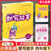 2025年春 小学英语默写能手4下 小学四年级下册译林版 含听写本 参考答案 小学英语 通城学典 YL版 强化训练练习 延边大学出版社 商品缩略图0