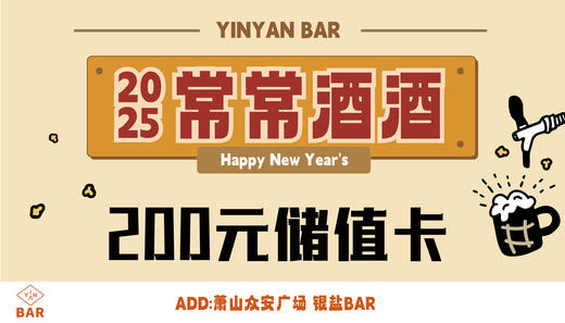 银盐BAR储值卡 商品图0