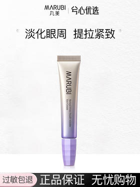 丸美小紫弹视黄醇精华液