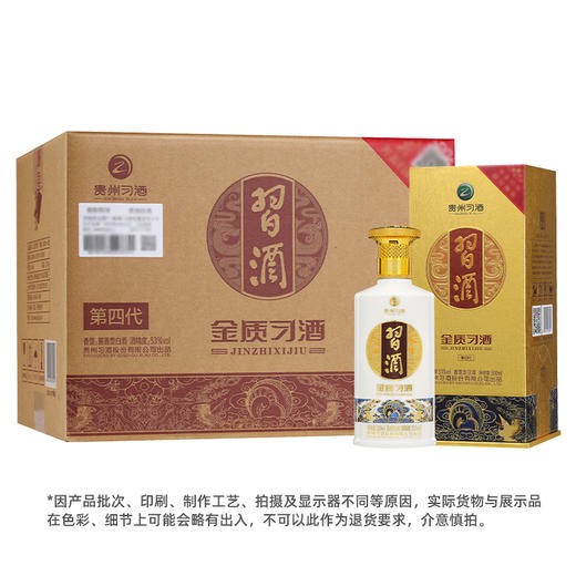 习酒 金质（第四代）53度500ml*1瓶 商品图6
