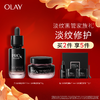 【买2件享5件】OLAY 玉兰油全新淡纹黑管家族两步装 商品缩略图0