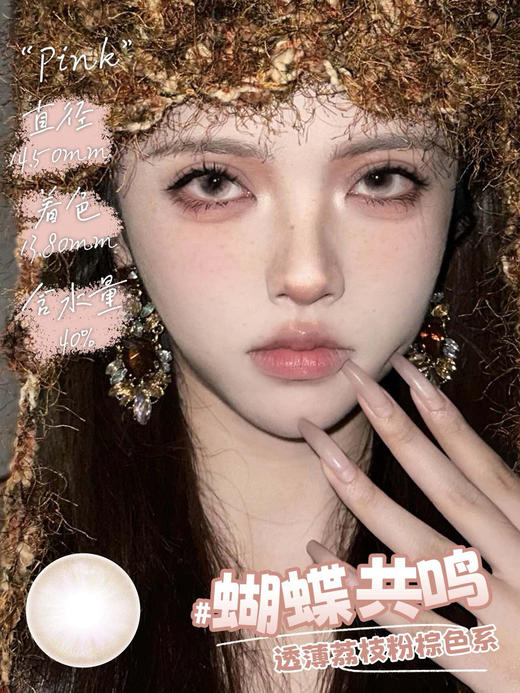 mimipark半年抛 花蝶紫罗/碧光蝶语 绿/蝴蝶共鸣 渐变粉棕 14.5mm 【敏感眼不可】 商品图1