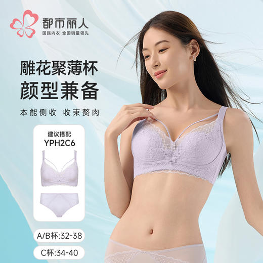 【代言人同款】都市丽人聚薄杯内衣A:薄BC:超薄蕾丝聚拢升杯记忆钢圈常规文胸YBH2C6 商品图2
