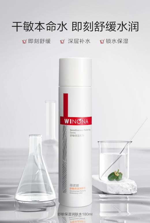 薇诺娜舒敏保湿润肤水120ml 商品图0