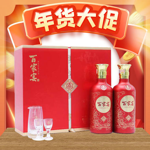 【 年货节】五粮液股份 百家宴 红禧 浓香型 52度 500ml*2【礼盒装】 商品图0