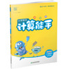 2025年春小学数学计算能手 二年级下册 苏教版2下 口算估算笔算 江苏专用 含答案 朱海峰主编 通城学典 浙江教育出版社 商品缩略图3