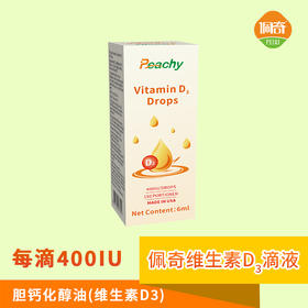 佩奇(Peachy)维生素D3滴液