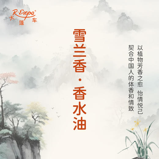 雪兰香香水油 古风香调 植物精油香氛 适用护体香 护手油 润发丝 大篷车精油 商品图3