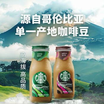 星巴克（Starbucks）星冰乐 即饮咖啡 摩卡味 281ml*6瓶装 咖啡饮料(新老包装随机发) 商品图3